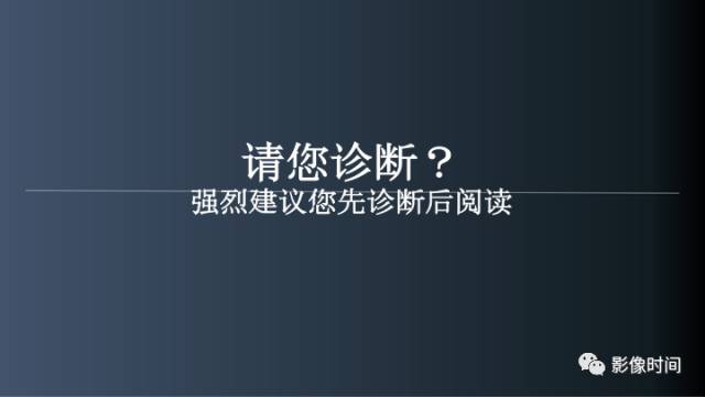 【病例】后颅窝囊性占位：脑内？脑外？——囊性脑膜瘤1例MR