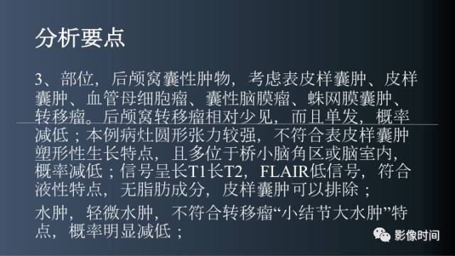 【病例】后颅窝囊性占位：脑内？脑外？——囊性脑膜瘤1例MR