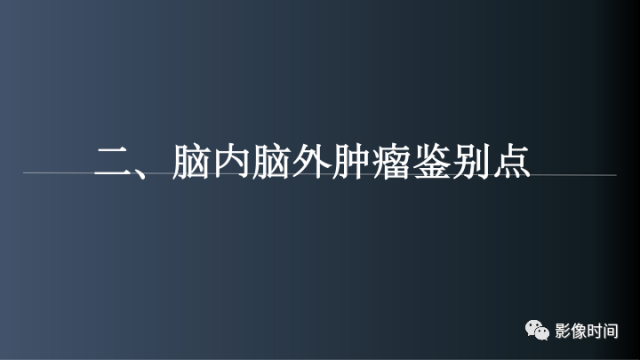 【病例】后颅窝囊性占位：脑内？脑外？——囊性脑膜瘤1例MR