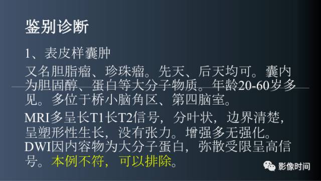 【病例】后颅窝囊性占位：脑内？脑外？——囊性脑膜瘤1例MR