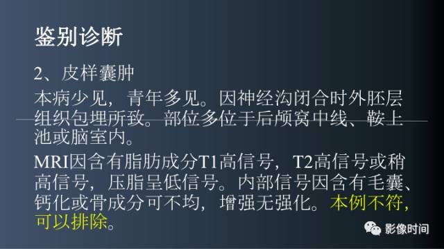 【病例】后颅窝囊性占位：脑内？脑外？——囊性脑膜瘤1例MR