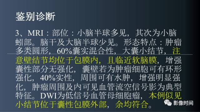 【病例】后颅窝囊性占位：脑内？脑外？——囊性脑膜瘤1例MR