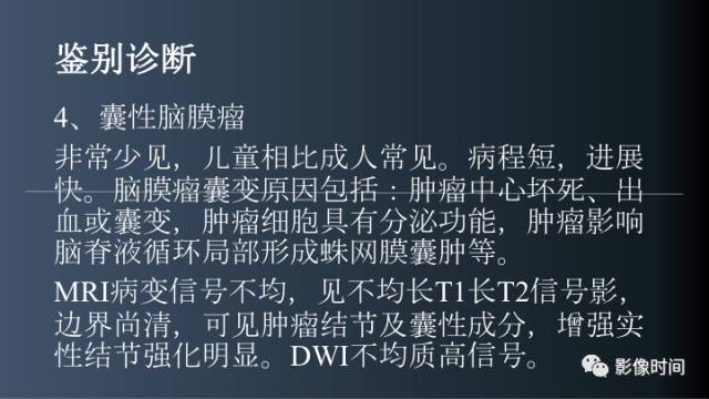 【病例】后颅窝囊性占位：脑内？脑外？——囊性脑膜瘤1例MR
