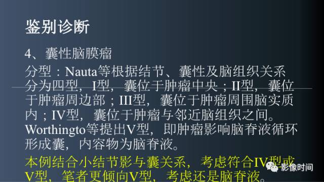【病例】后颅窝囊性占位：脑内？脑外？——囊性脑膜瘤1例MR
