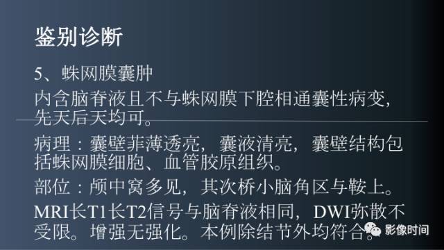 【病例】后颅窝囊性占位：脑内？脑外？——囊性脑膜瘤1例MR
