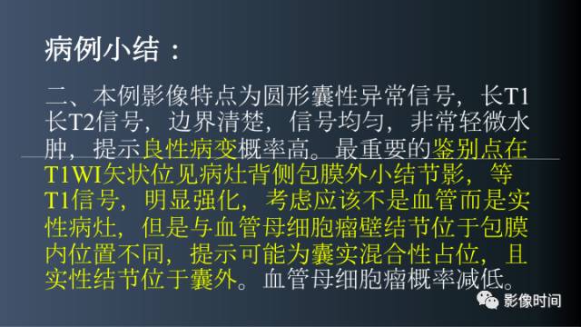 【病例】后颅窝囊性占位：脑内？脑外？——囊性脑膜瘤1例MR