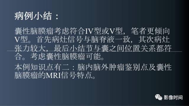 【病例】后颅窝囊性占位：脑内？脑外？——囊性脑膜瘤1例MR