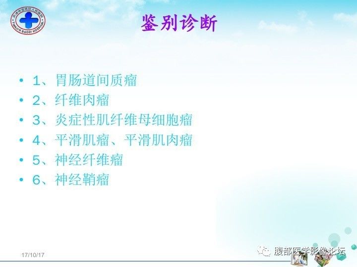 【病例】小肠系膜侵袭性纤维瘤病1例CT影像表现