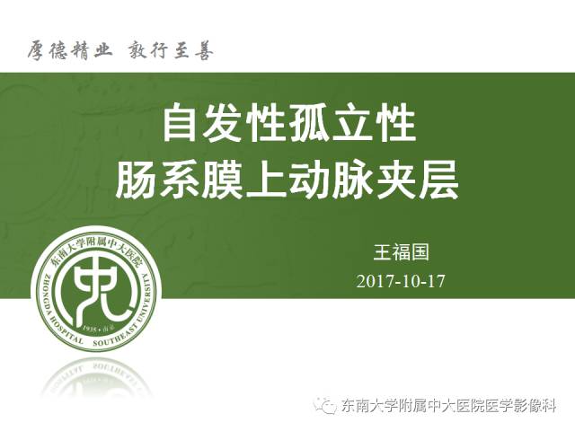 【病例】自发性孤立性肠系膜上动脉夹层1例CT