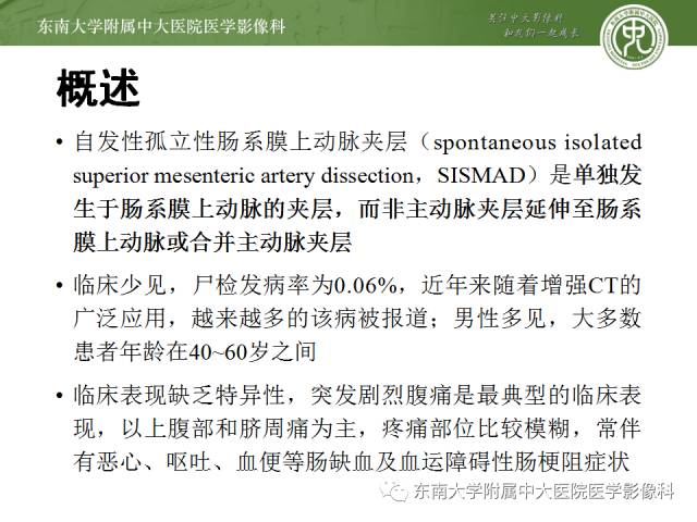 【病例】自发性孤立性肠系膜上动脉夹层1例CT