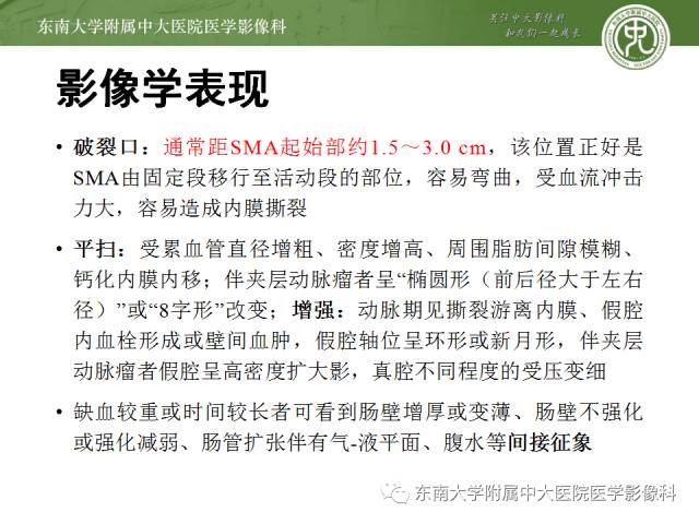 【病例】自发性孤立性肠系膜上动脉夹层1例CT