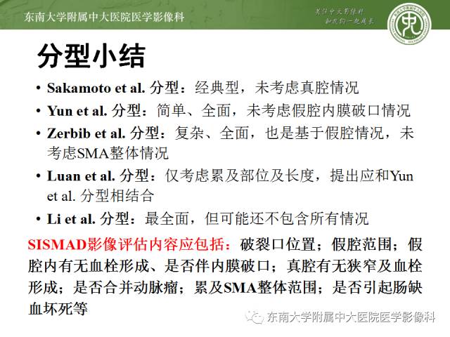 【病例】自发性孤立性肠系膜上动脉夹层1例CT