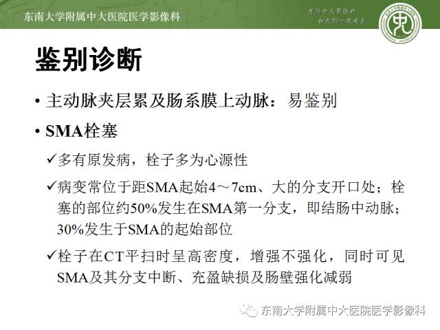 【病例】自发性孤立性肠系膜上动脉夹层1例CT