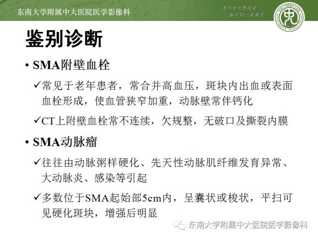 【病例】自发性孤立性肠系膜上动脉夹层1例CT