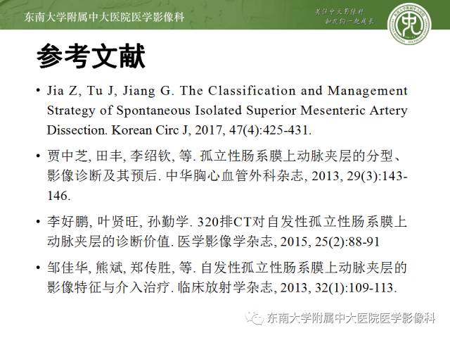 【病例】自发性孤立性肠系膜上动脉夹层1例CT