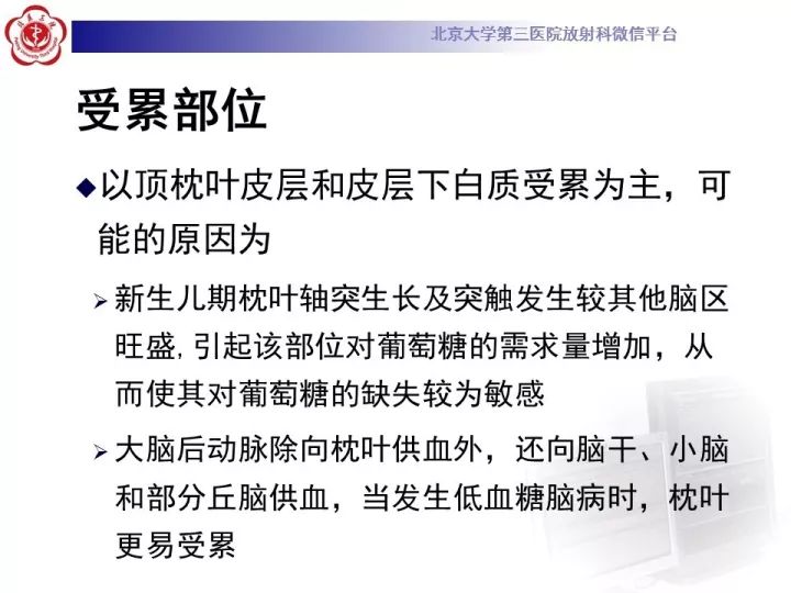 【病例】低血糖脑病1例MR影像表现
