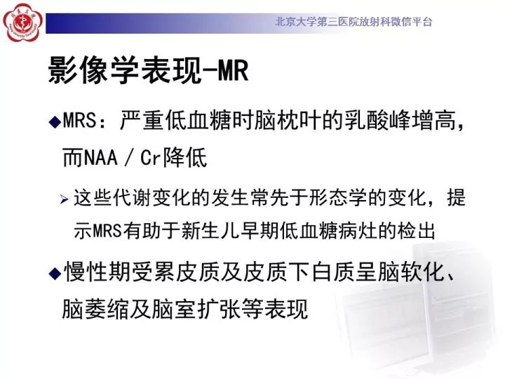 【病例】低血糖脑病1例MR影像表现