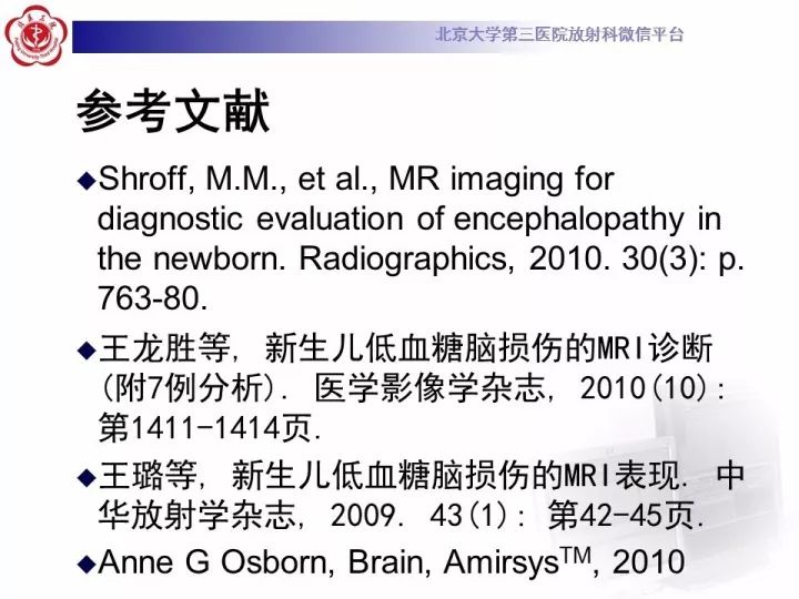 【病例】低血糖脑病1例MR影像表现