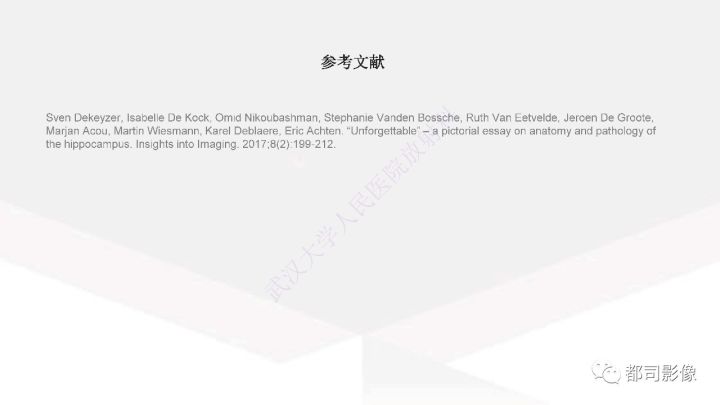 【PPT】海马正常解剖与疾病影像诊断