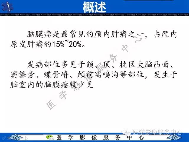 【病例】脑室内脑膜瘤1例MR