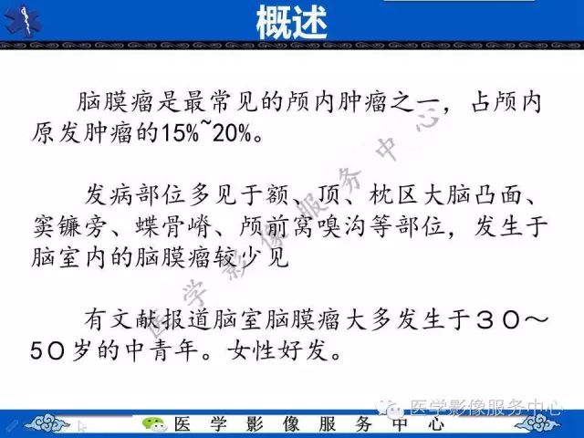 【病例】脑室内脑膜瘤1例MR