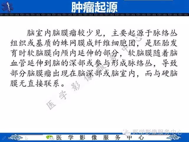 【病例】脑室内脑膜瘤1例MR