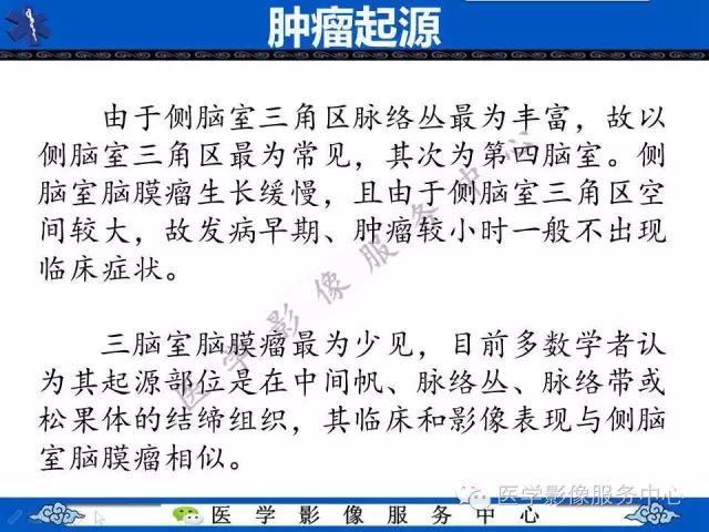 【病例】脑室内脑膜瘤1例MR