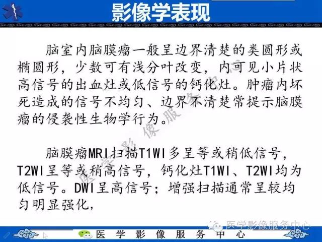 【病例】脑室内脑膜瘤1例MR