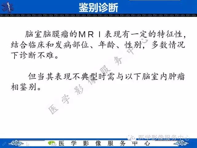 【病例】脑室内脑膜瘤1例MR