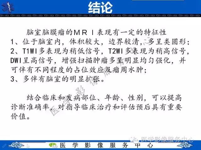【病例】脑室内脑膜瘤1例MR