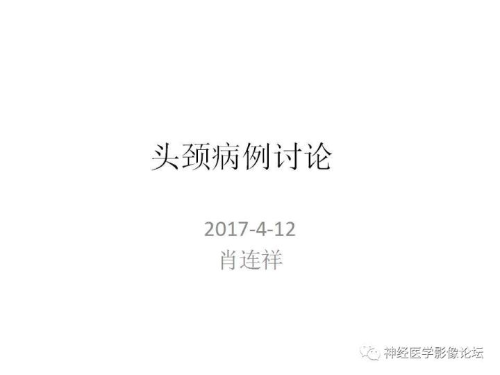 【病例】颈部淋巴管瘤VS神经鞘瘤