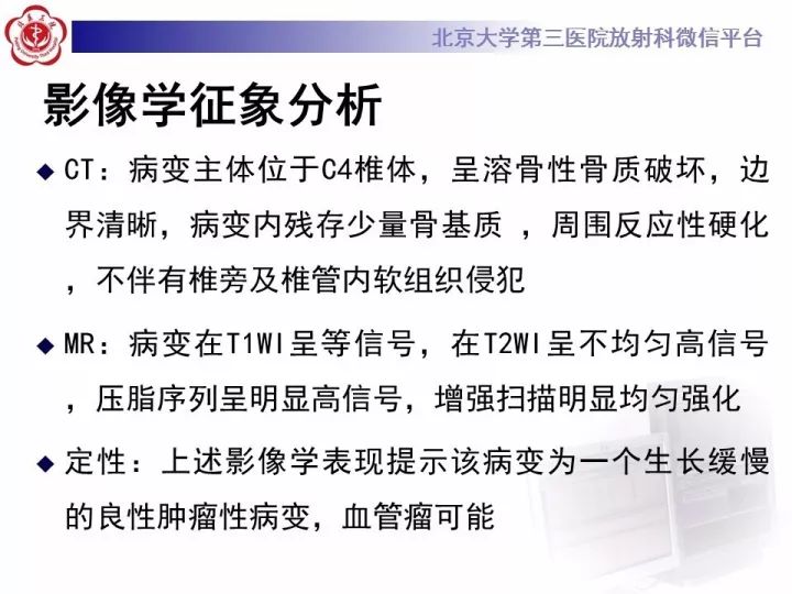 【病例】颈椎血管瘤1例CT及MR
