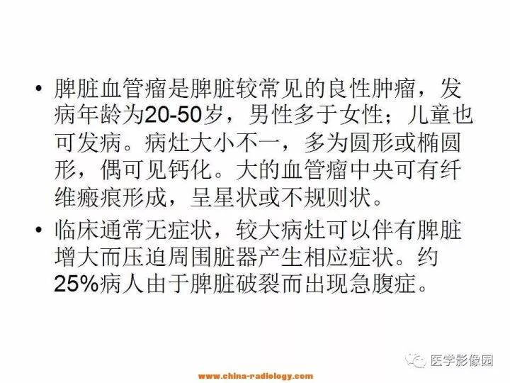 【病例】脾脏多发血管瘤1例CT