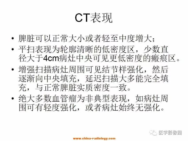 【病例】脾脏多发血管瘤1例CT