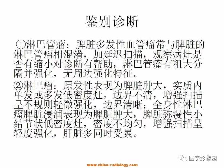 【病例】脾脏多发血管瘤1例CT