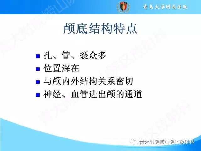 【PPT】颅底孔道的影像解剖和诊断