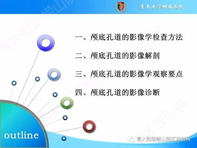 【PPT】颅底孔道的影像解剖和诊断