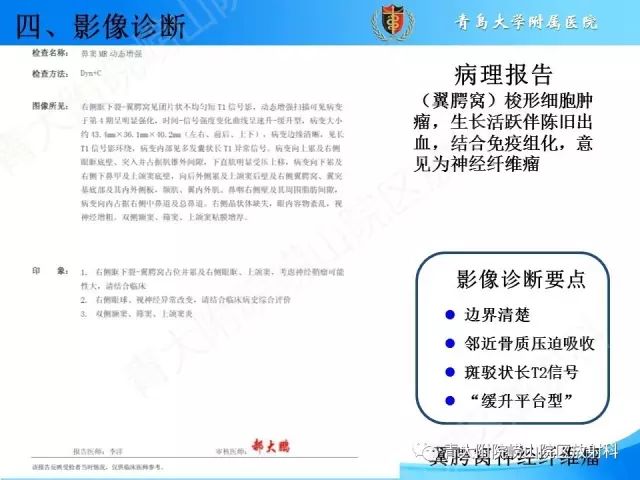 【PPT】颅底孔道的影像解剖和诊断