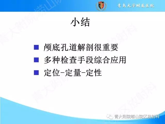 【PPT】颅底孔道的影像解剖和诊断