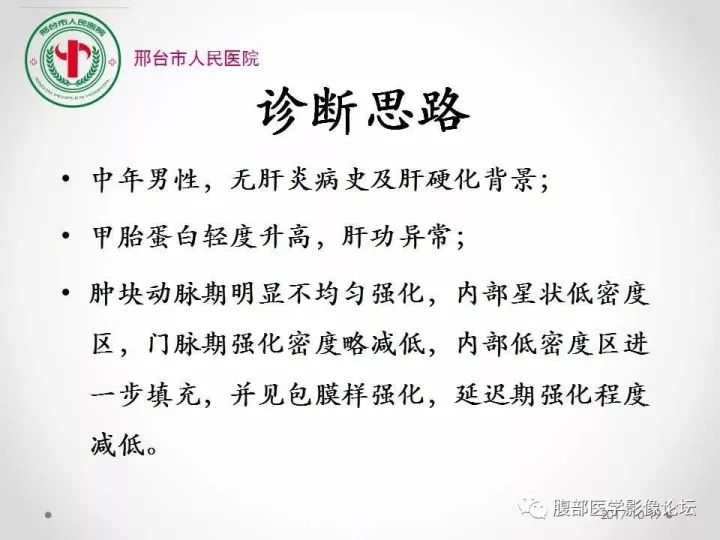 【病例】肝脏原发性神经内分泌肿瘤1例CT影像表现