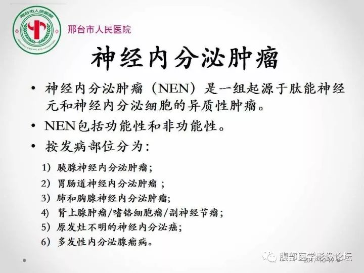 【病例】肝脏原发性神经内分泌肿瘤1例CT影像表现