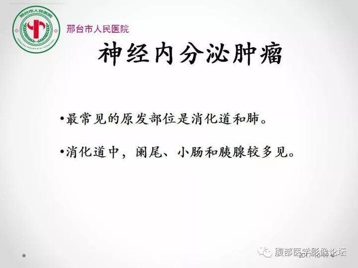 【病例】肝脏原发性神经内分泌肿瘤1例CT影像表现