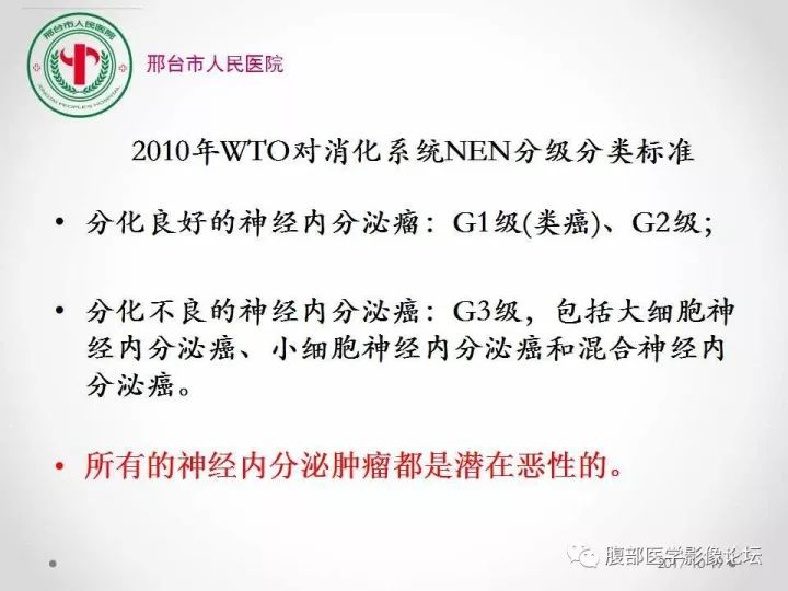 【病例】肝脏原发性神经内分泌肿瘤1例CT影像表现