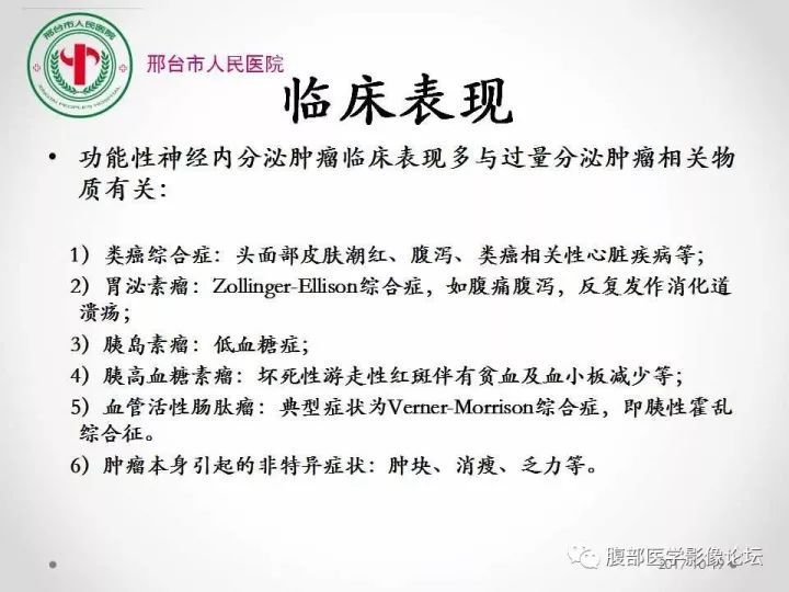 【病例】肝脏原发性神经内分泌肿瘤1例CT影像表现