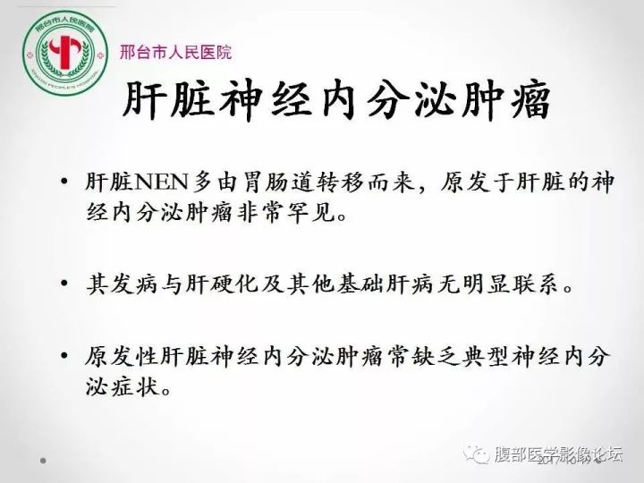 【病例】肝脏原发性神经内分泌肿瘤1例CT影像表现