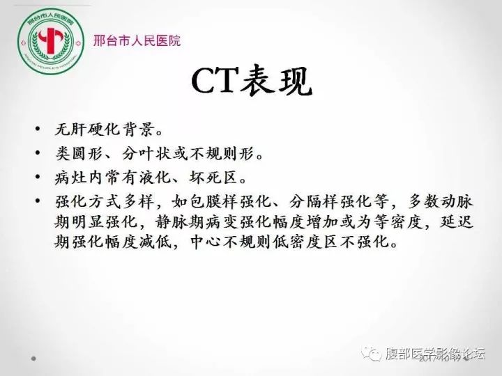 【病例】肝脏原发性神经内分泌肿瘤1例CT影像表现