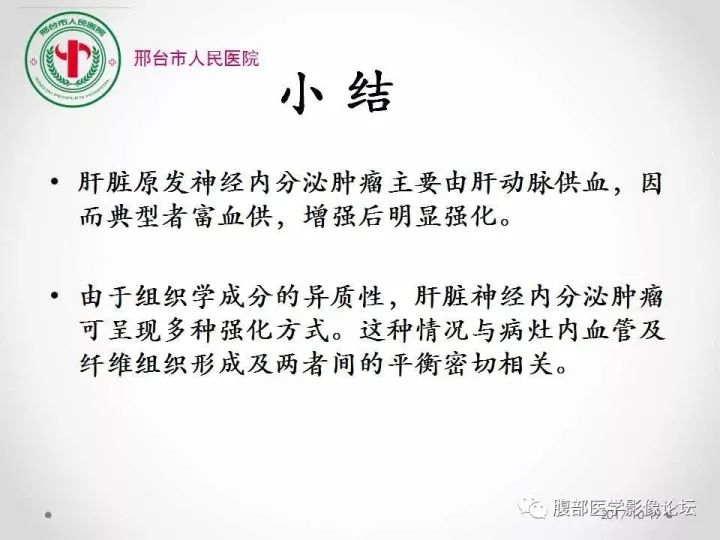 【病例】肝脏原发性神经内分泌肿瘤1例CT影像表现