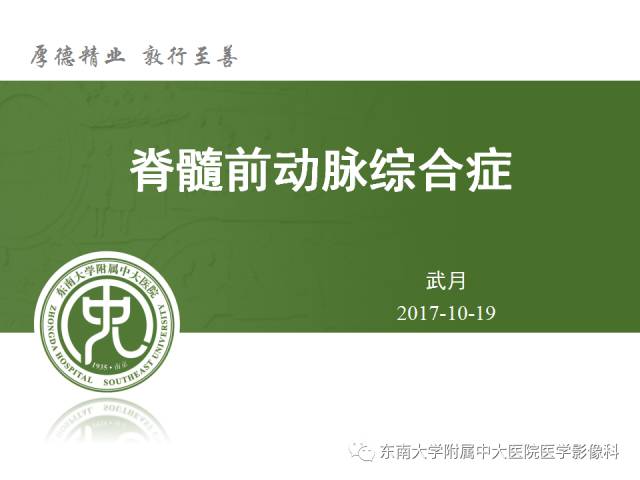 【病例】脊髓前动脉综合征1例MR