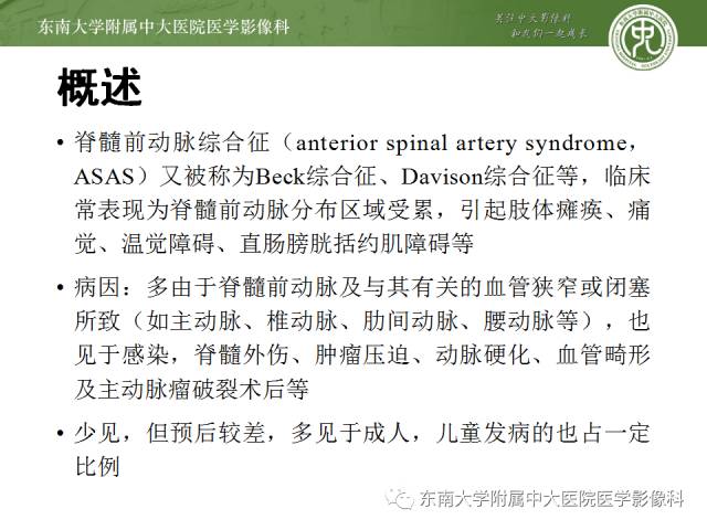 【病例】脊髓前动脉综合征1例MR