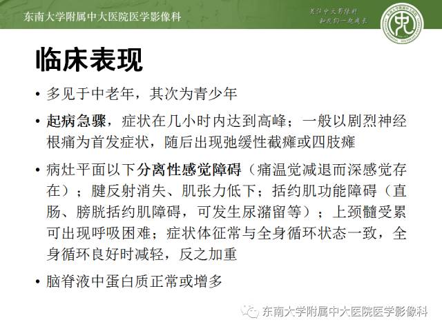 【病例】脊髓前动脉综合征1例MR